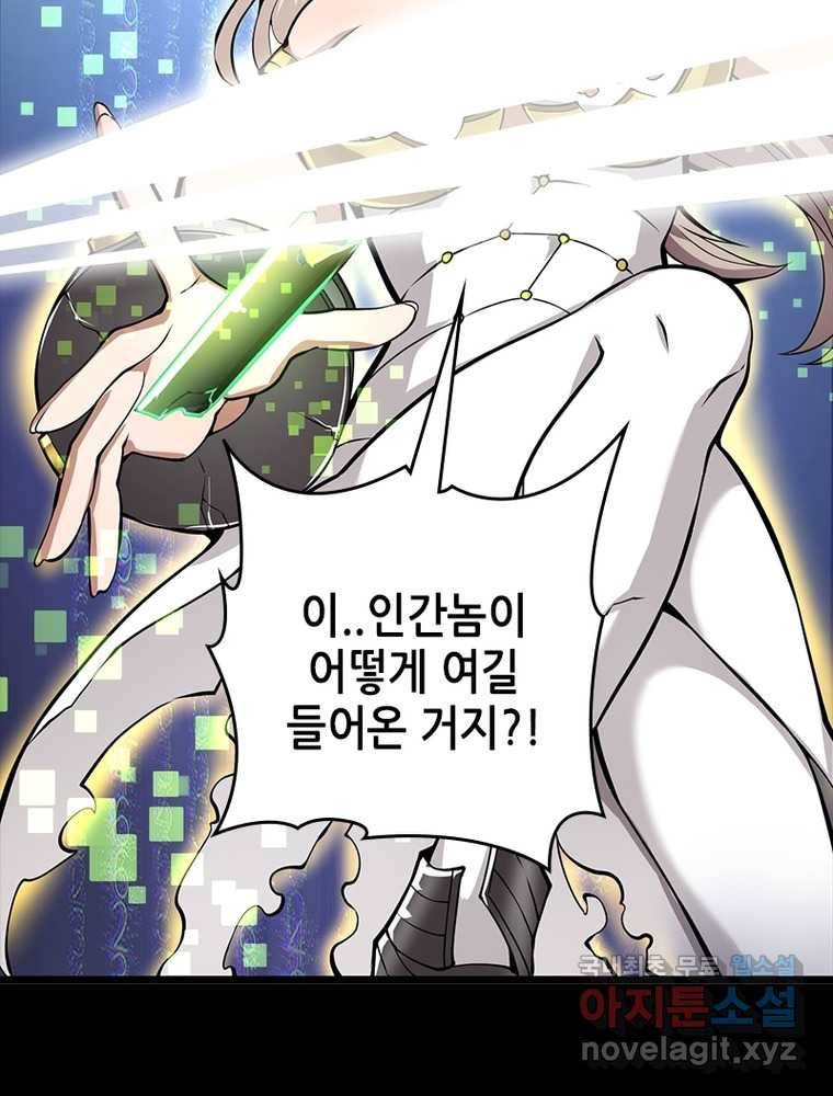 시스템 마스터, 레벨 1부터 시작하다 11화 83