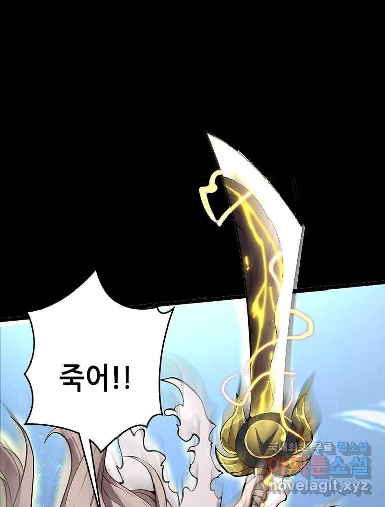 시스템 마스터, 레벨 1부터 시작하다 11화 85