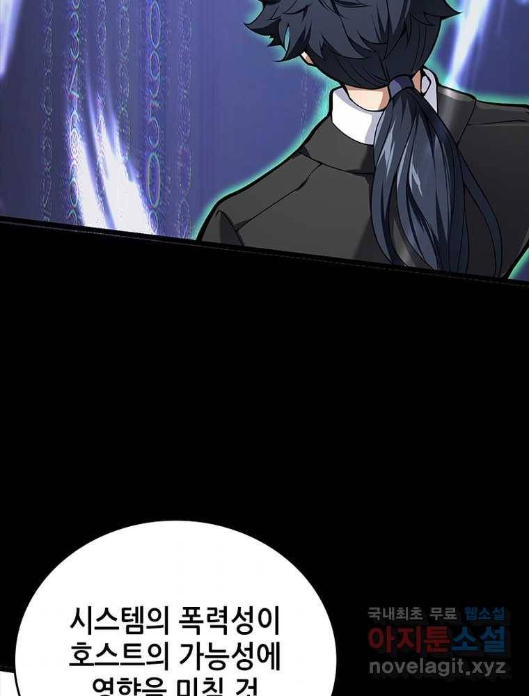 시스템 마스터, 레벨 1부터 시작하다 11화 87
