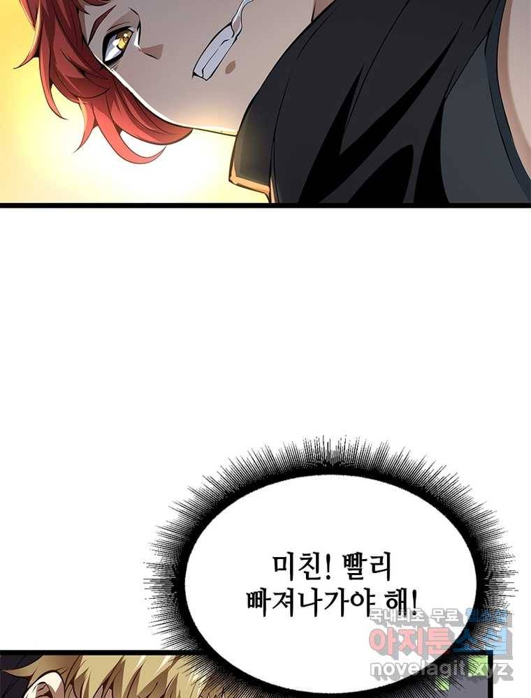 시스템 마스터, 레벨 1부터 시작하다 19화 4
