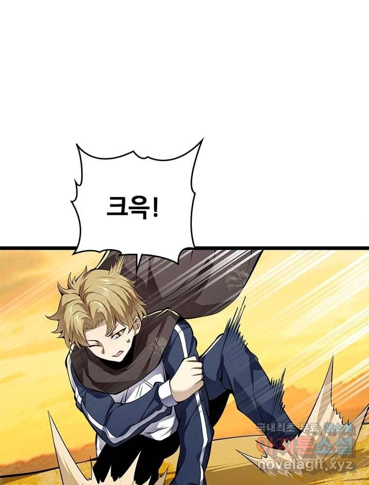 시스템 마스터, 레벨 1부터 시작하다 19화 8