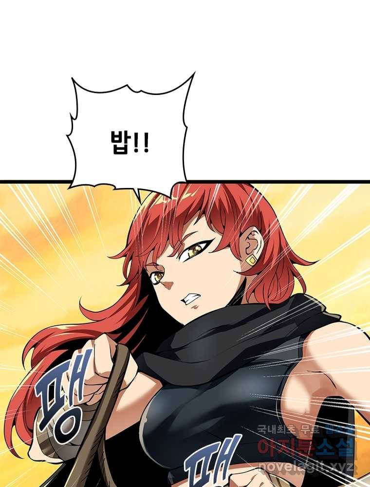 시스템 마스터, 레벨 1부터 시작하다 19화 12