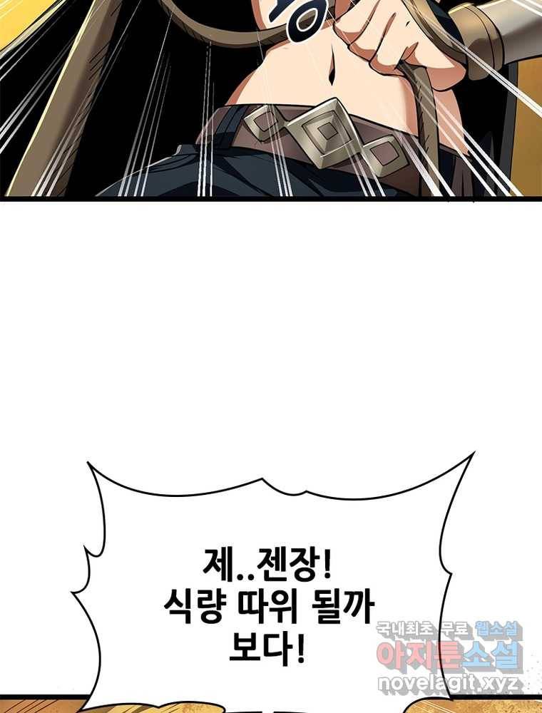 시스템 마스터, 레벨 1부터 시작하다 19화 13