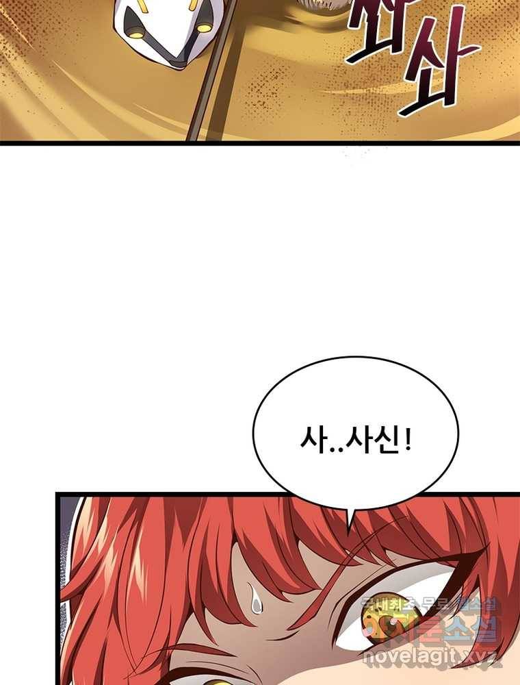 시스템 마스터, 레벨 1부터 시작하다 19화 16