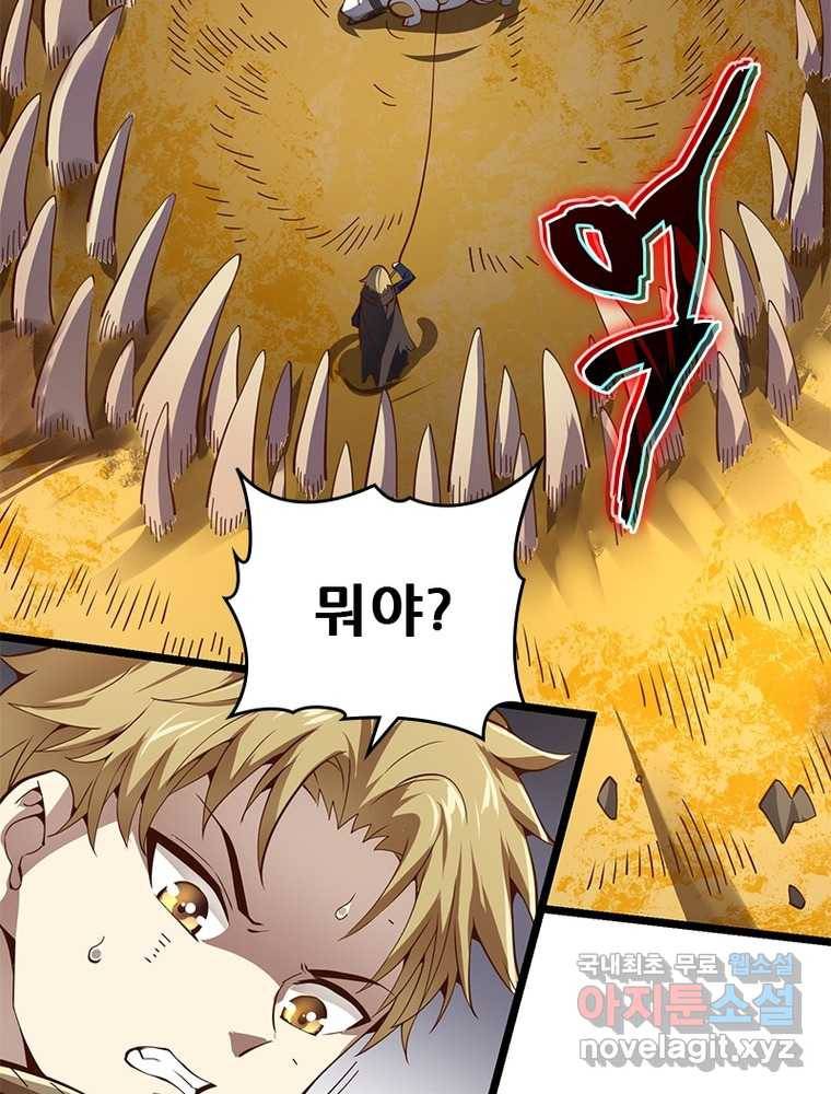 시스템 마스터, 레벨 1부터 시작하다 19화 18