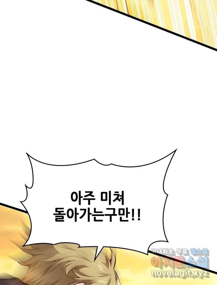 시스템 마스터, 레벨 1부터 시작하다 19화 24