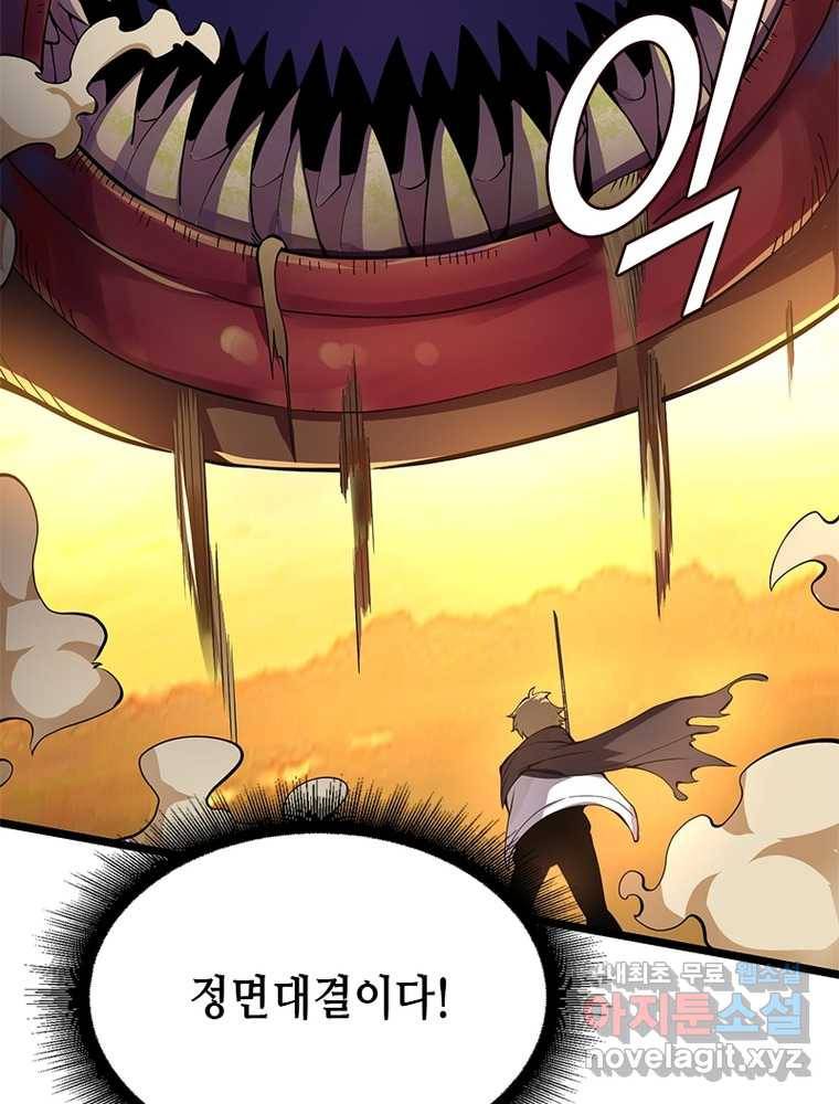 시스템 마스터, 레벨 1부터 시작하다 19화 29