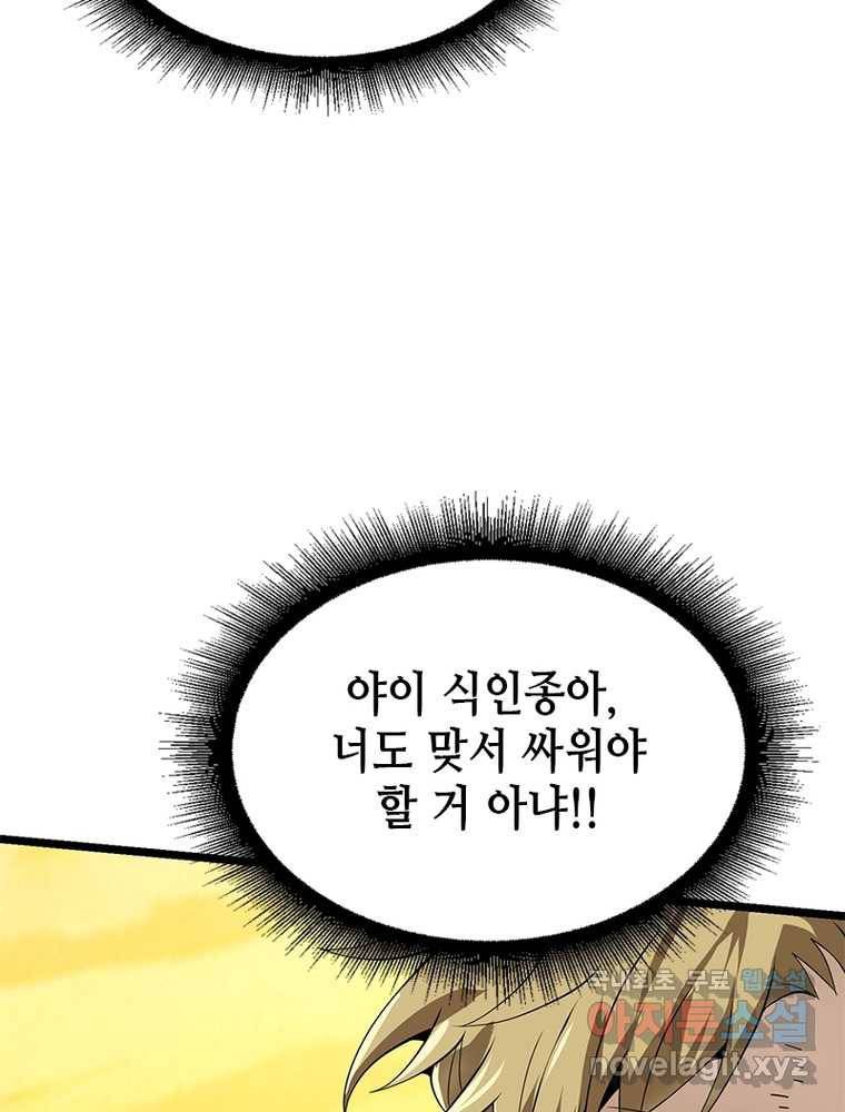 시스템 마스터, 레벨 1부터 시작하다 19화 30