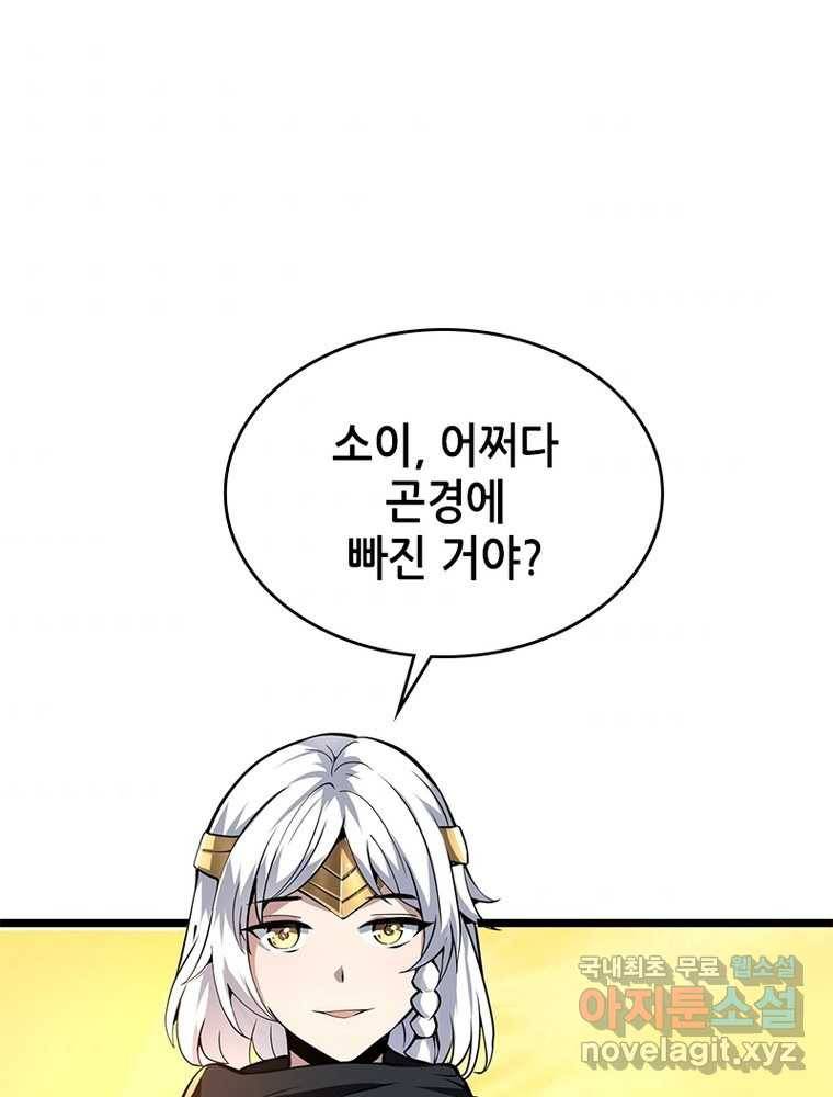 시스템 마스터, 레벨 1부터 시작하다 19화 47
