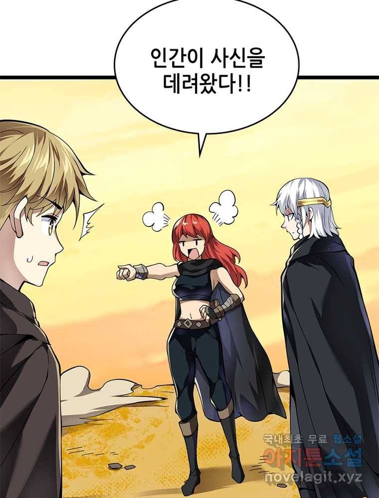 시스템 마스터, 레벨 1부터 시작하다 19화 50