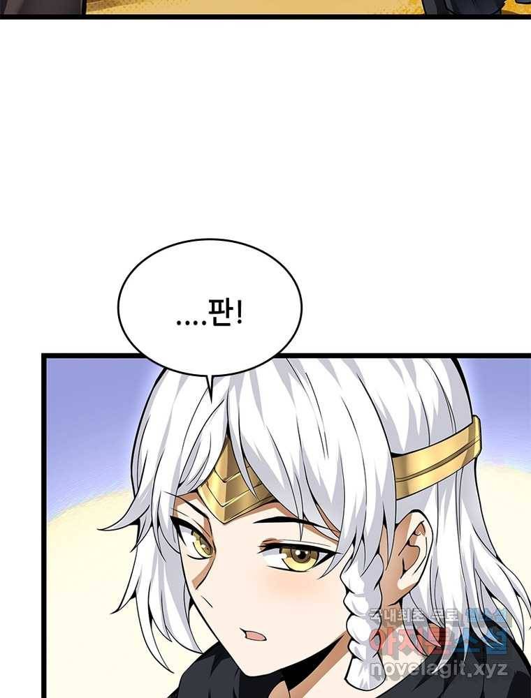 시스템 마스터, 레벨 1부터 시작하다 19화 51