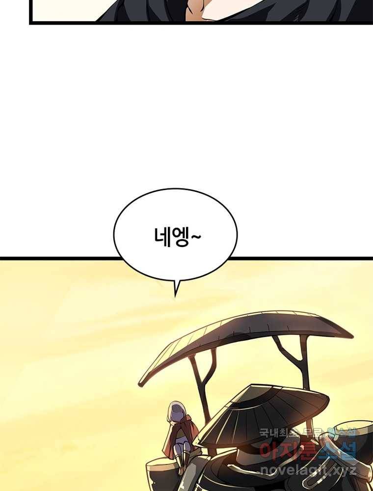시스템 마스터, 레벨 1부터 시작하다 19화 52
