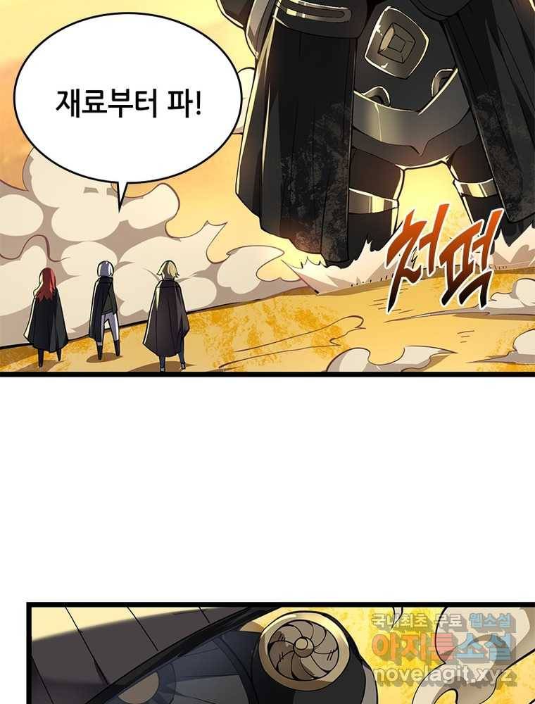시스템 마스터, 레벨 1부터 시작하다 19화 53