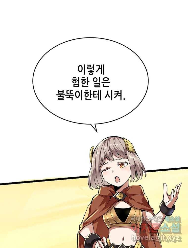 시스템 마스터, 레벨 1부터 시작하다 19화 55