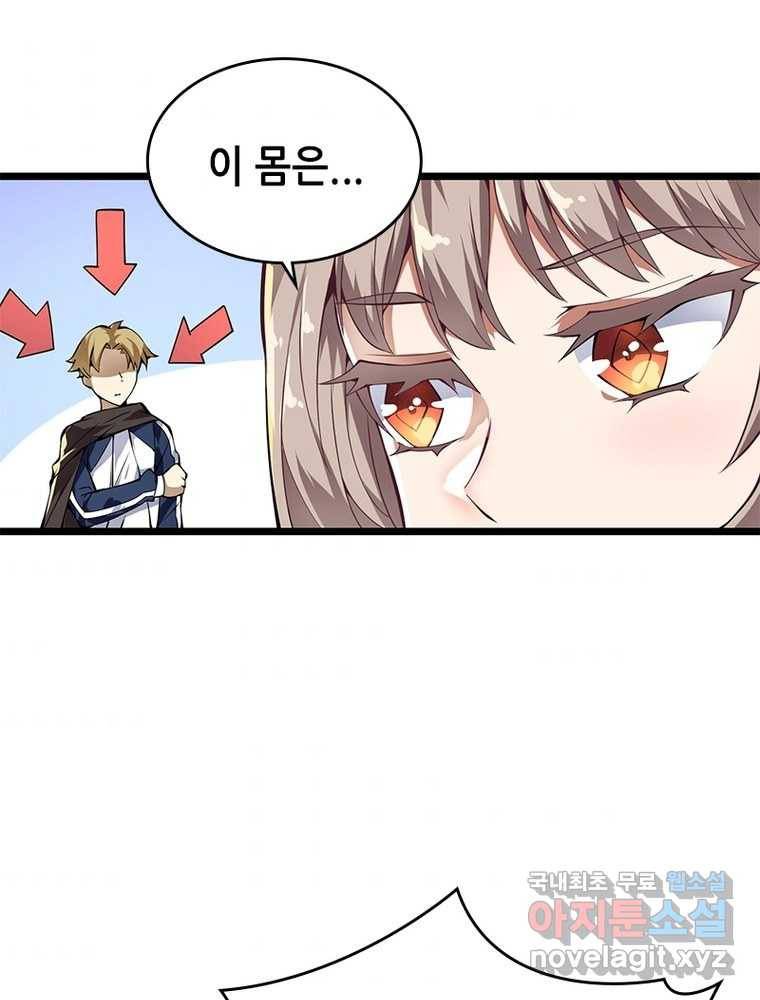 시스템 마스터, 레벨 1부터 시작하다 19화 57