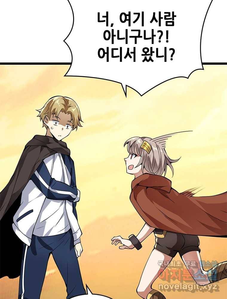 시스템 마스터, 레벨 1부터 시작하다 19화 58