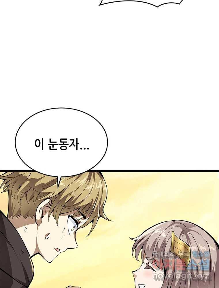 시스템 마스터, 레벨 1부터 시작하다 19화 61