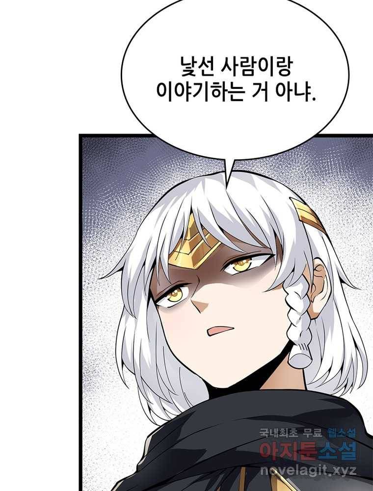 시스템 마스터, 레벨 1부터 시작하다 19화 64