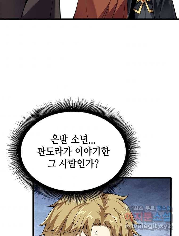 시스템 마스터, 레벨 1부터 시작하다 19화 66