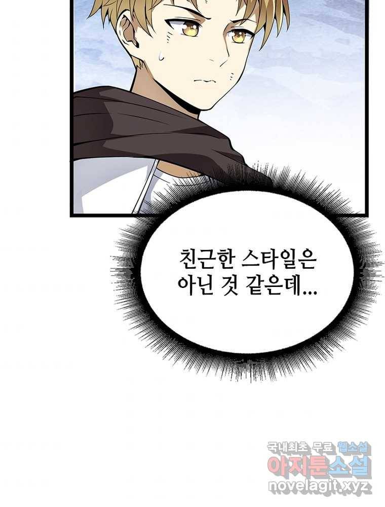 시스템 마스터, 레벨 1부터 시작하다 19화 67