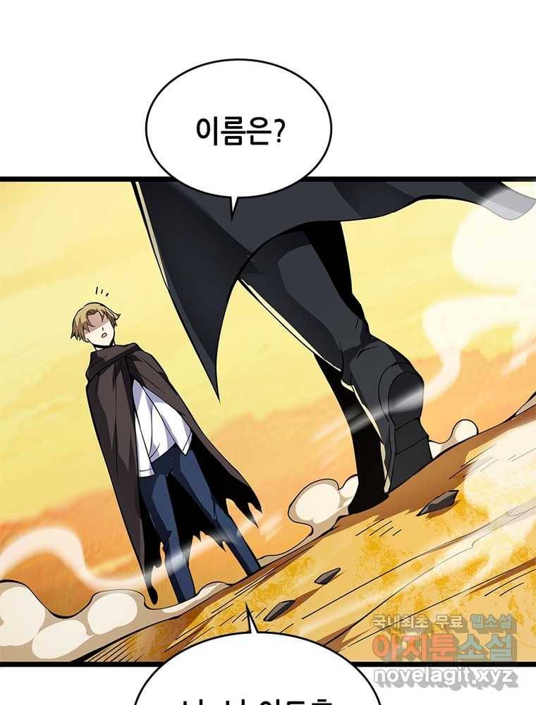 시스템 마스터, 레벨 1부터 시작하다 19화 68