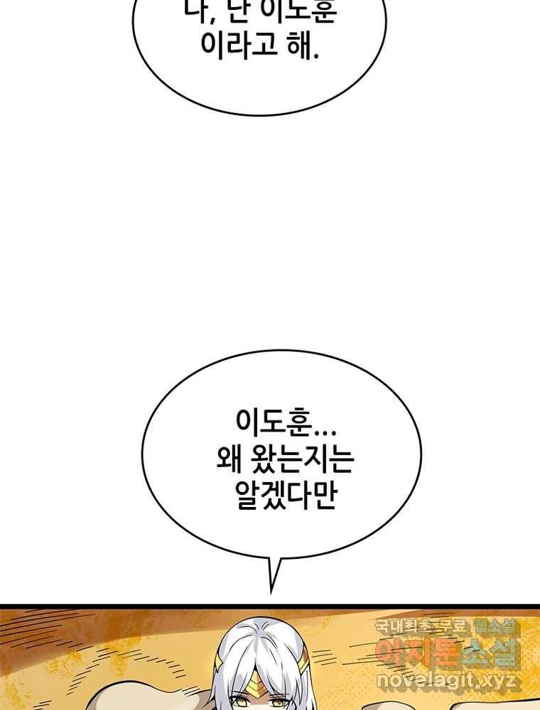 시스템 마스터, 레벨 1부터 시작하다 19화 69