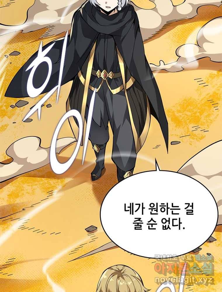 시스템 마스터, 레벨 1부터 시작하다 19화 70