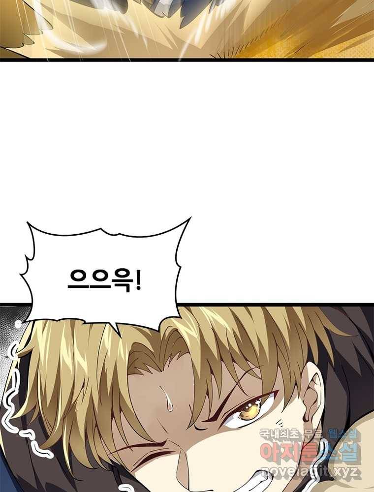시스템 마스터, 레벨 1부터 시작하다 19화 75