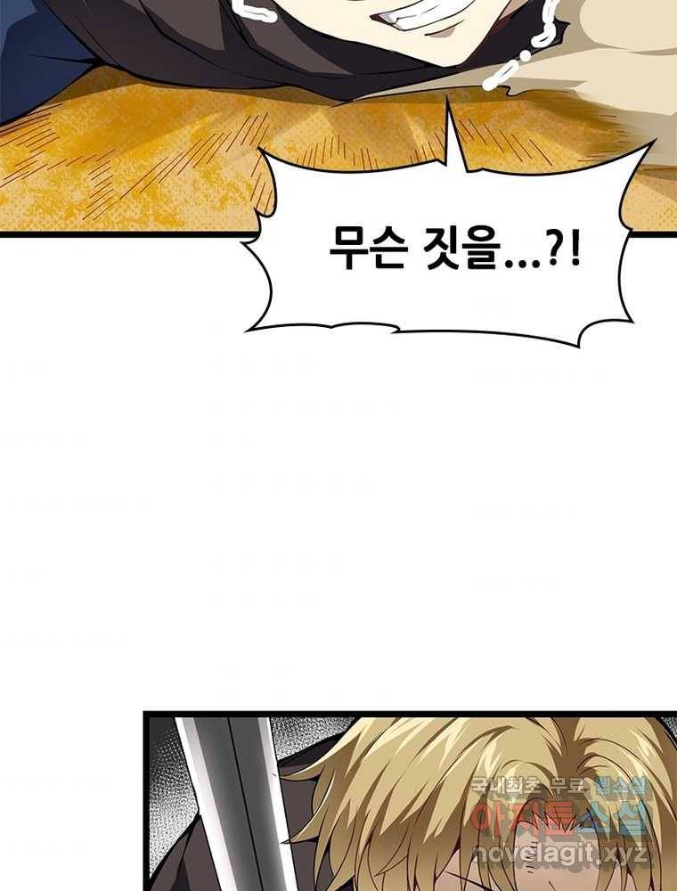 시스템 마스터, 레벨 1부터 시작하다 19화 76