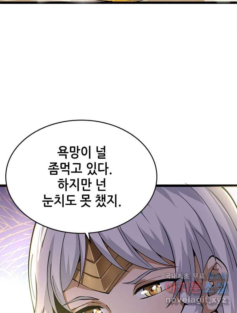 시스템 마스터, 레벨 1부터 시작하다 19화 79