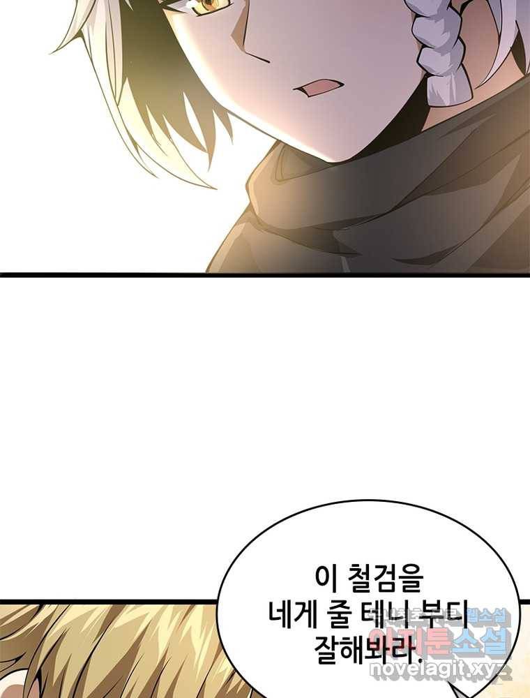 시스템 마스터, 레벨 1부터 시작하다 19화 80