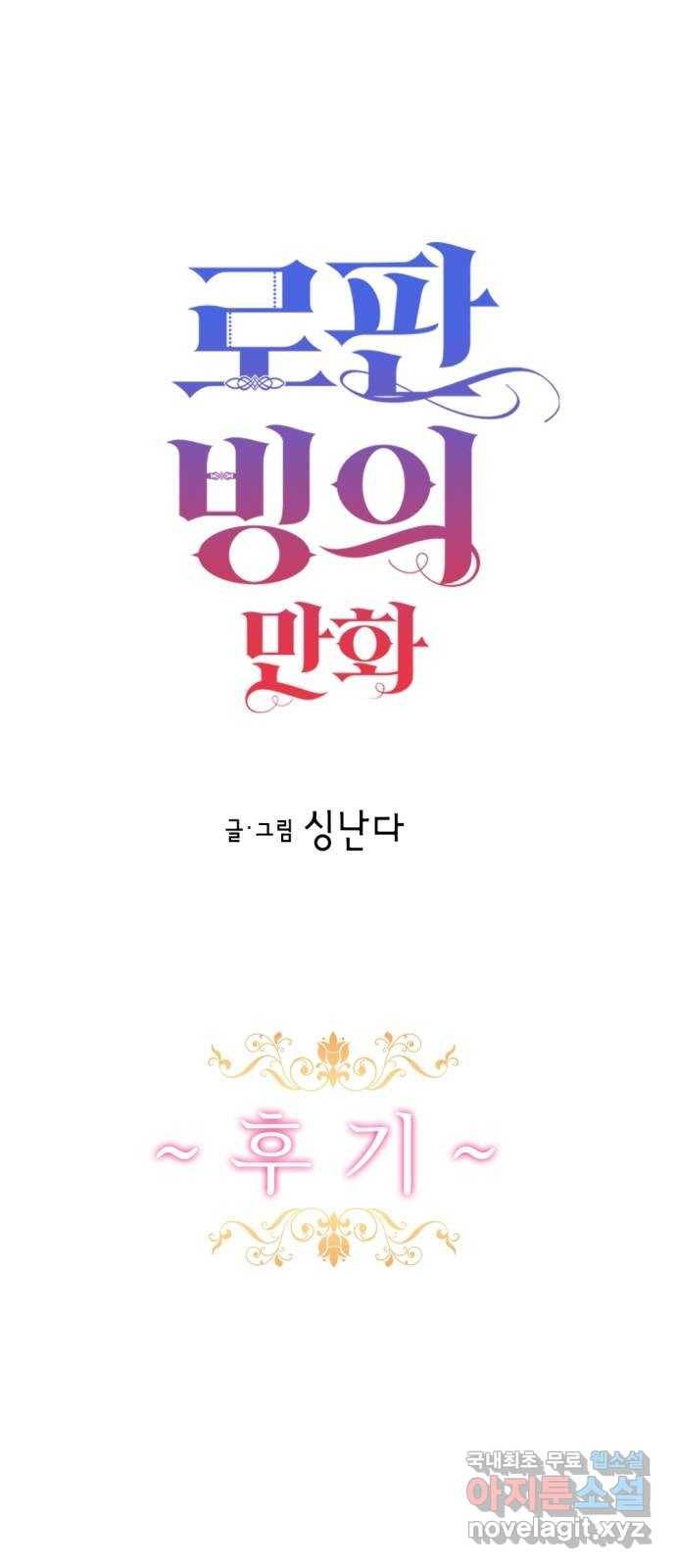 로판 빙의 만화 후기 1