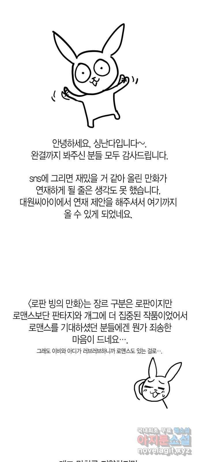 로판 빙의 만화 후기 2