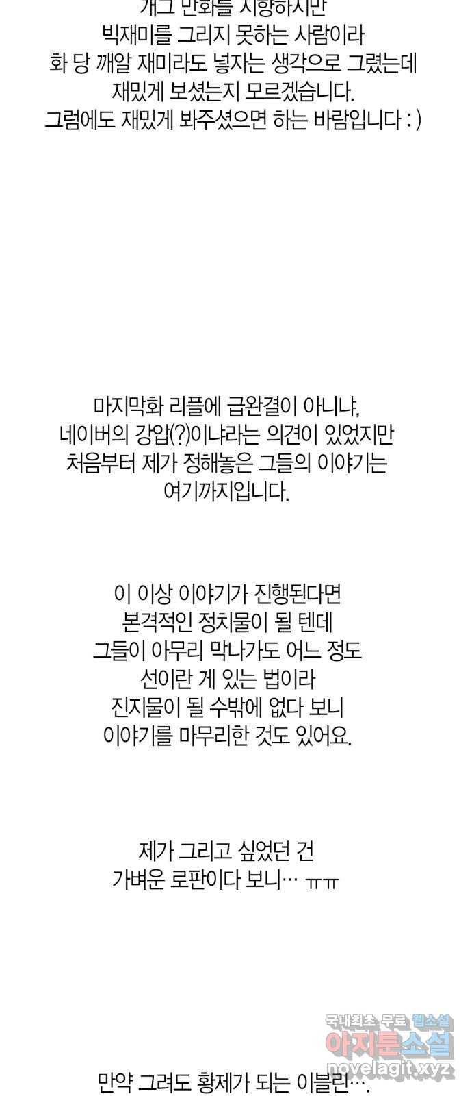 로판 빙의 만화 후기 3