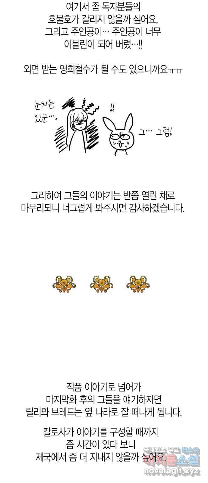 로판 빙의 만화 후기 4