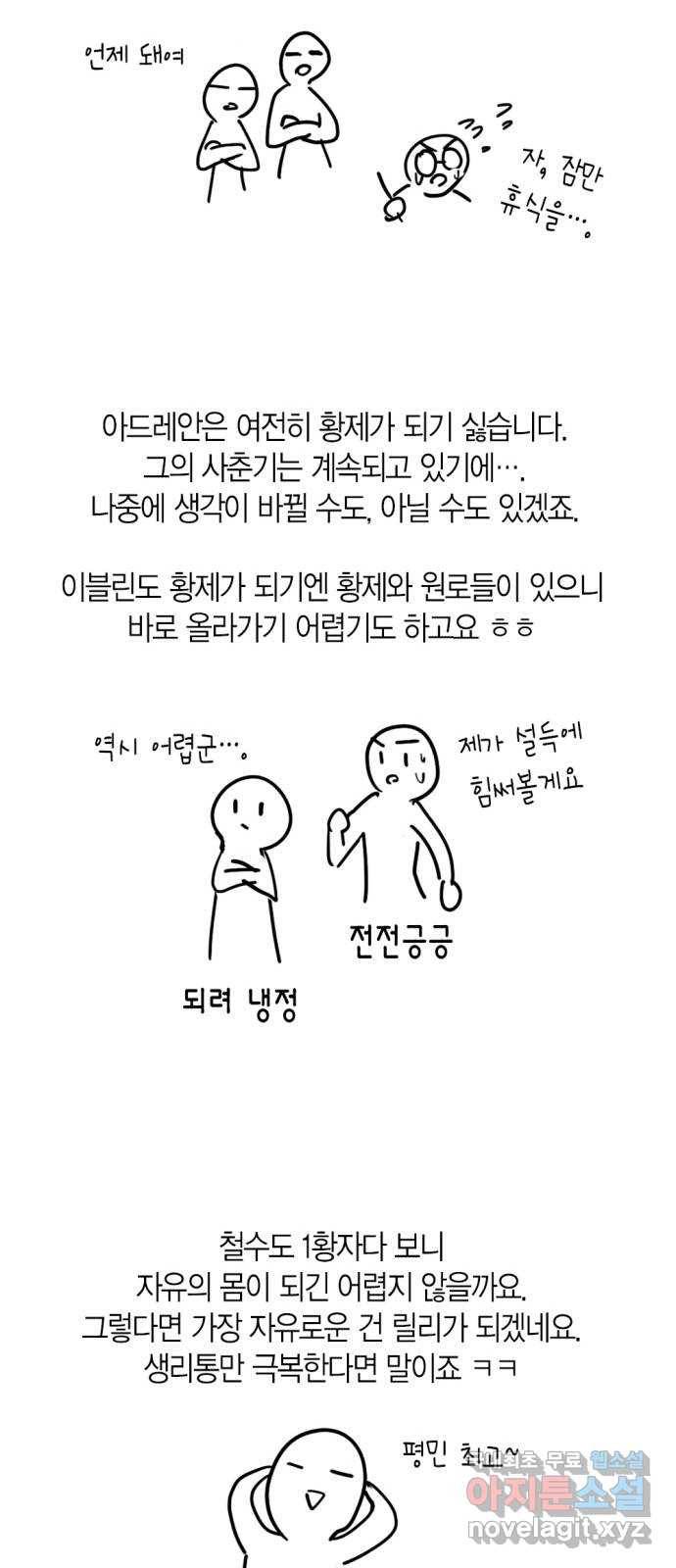 로판 빙의 만화 후기 5