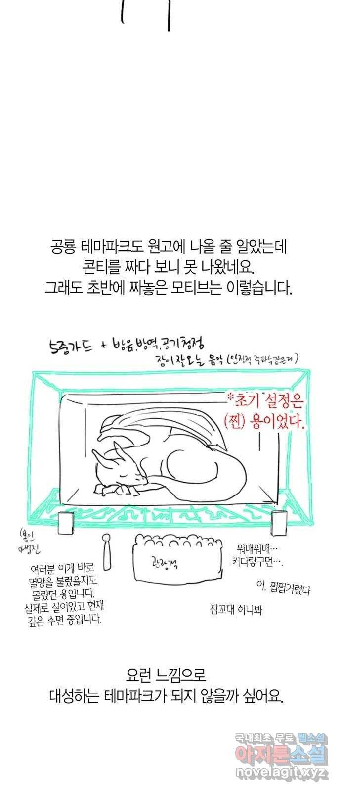 로판 빙의 만화 후기 6