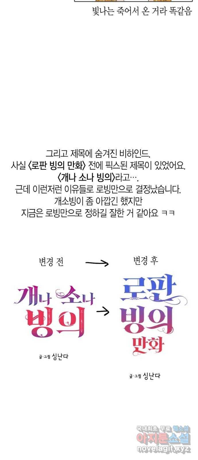 로판 빙의 만화 후기 8