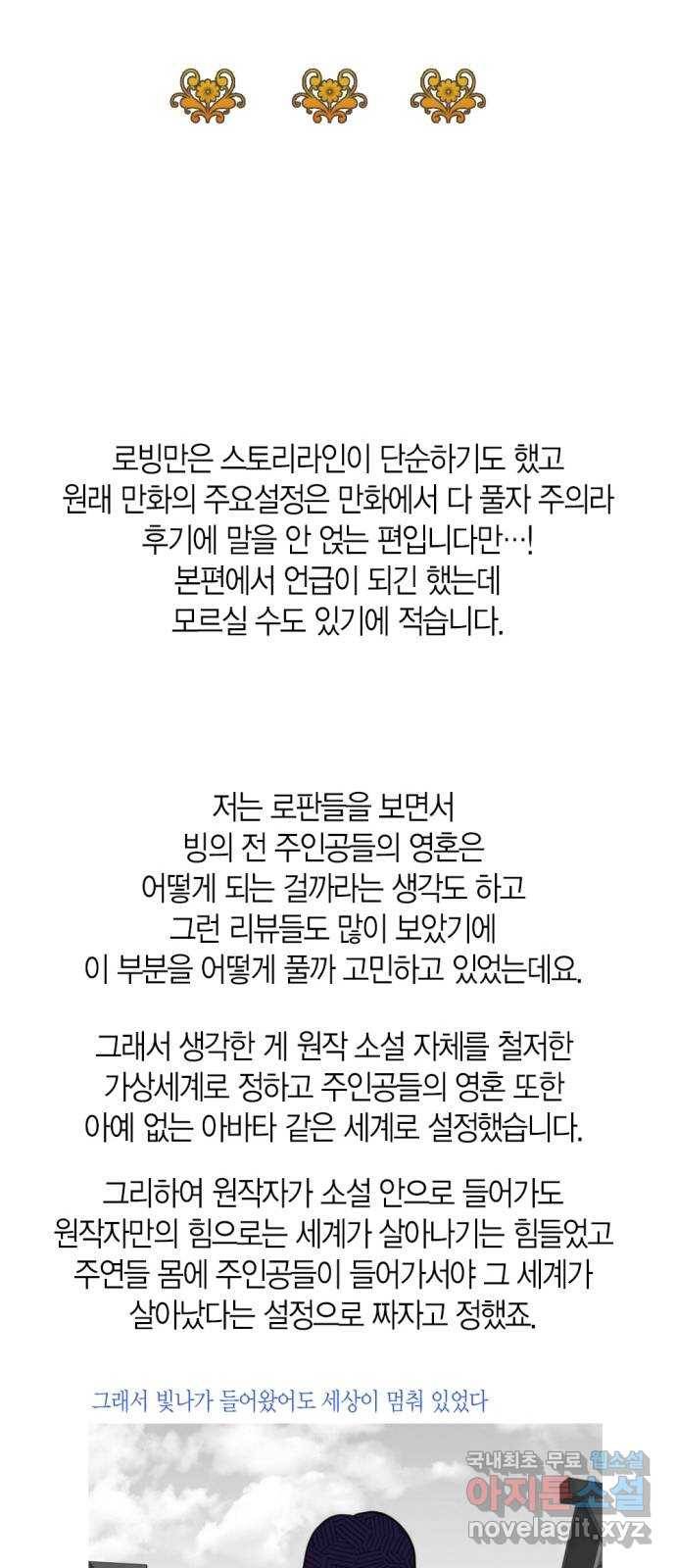 로판 빙의 만화 후기 9