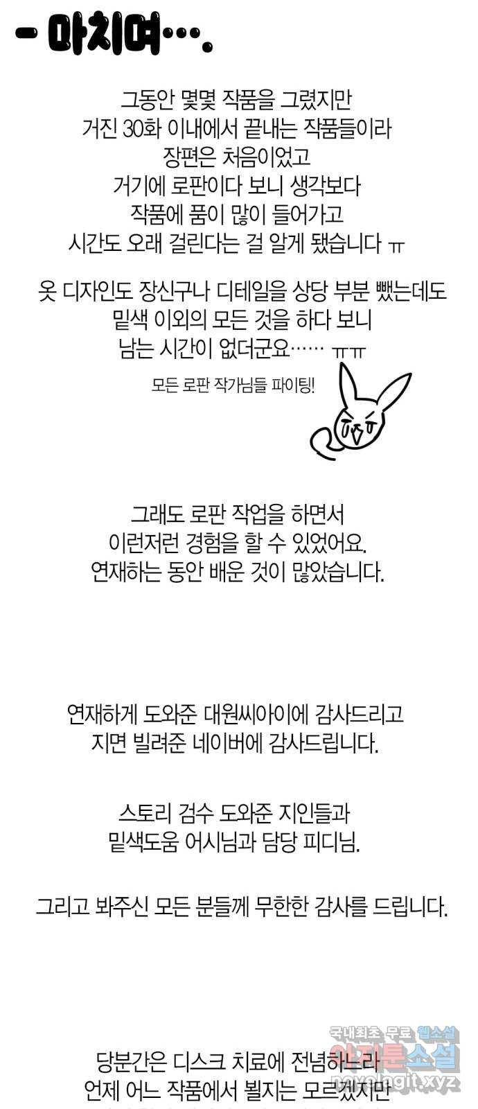 로판 빙의 만화 후기 11