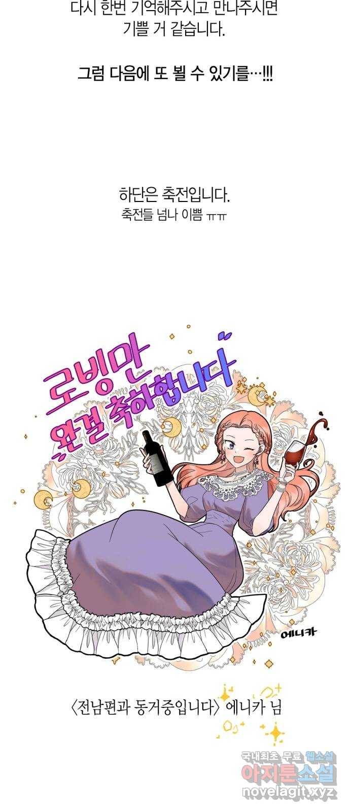 로판 빙의 만화 후기 12