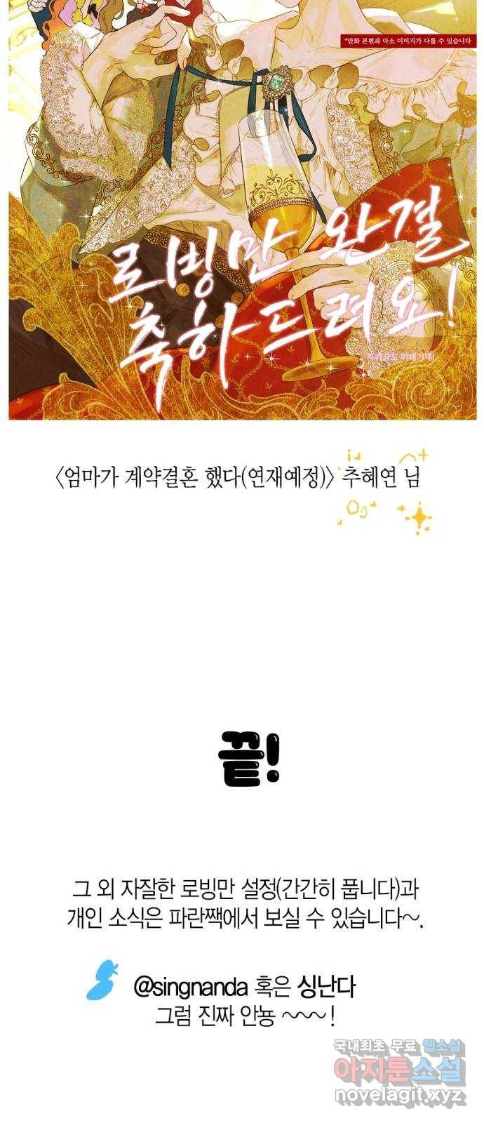 로판 빙의 만화 후기 14