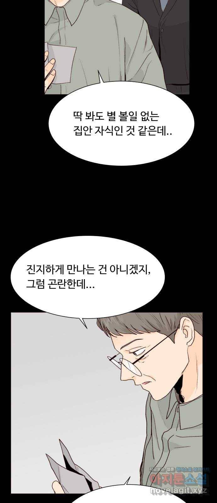 오!너의 리스크 48화 4