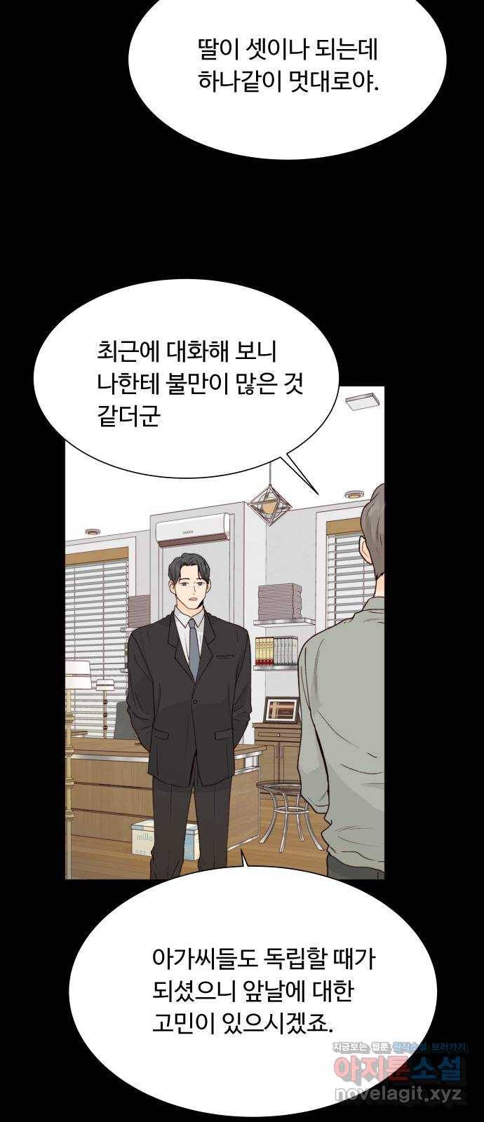 오!너의 리스크 48화 5