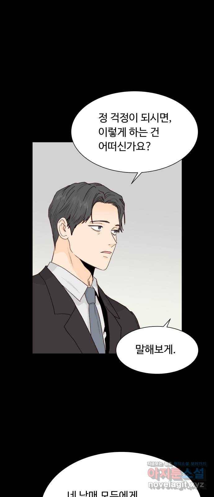 오!너의 리스크 48화 6