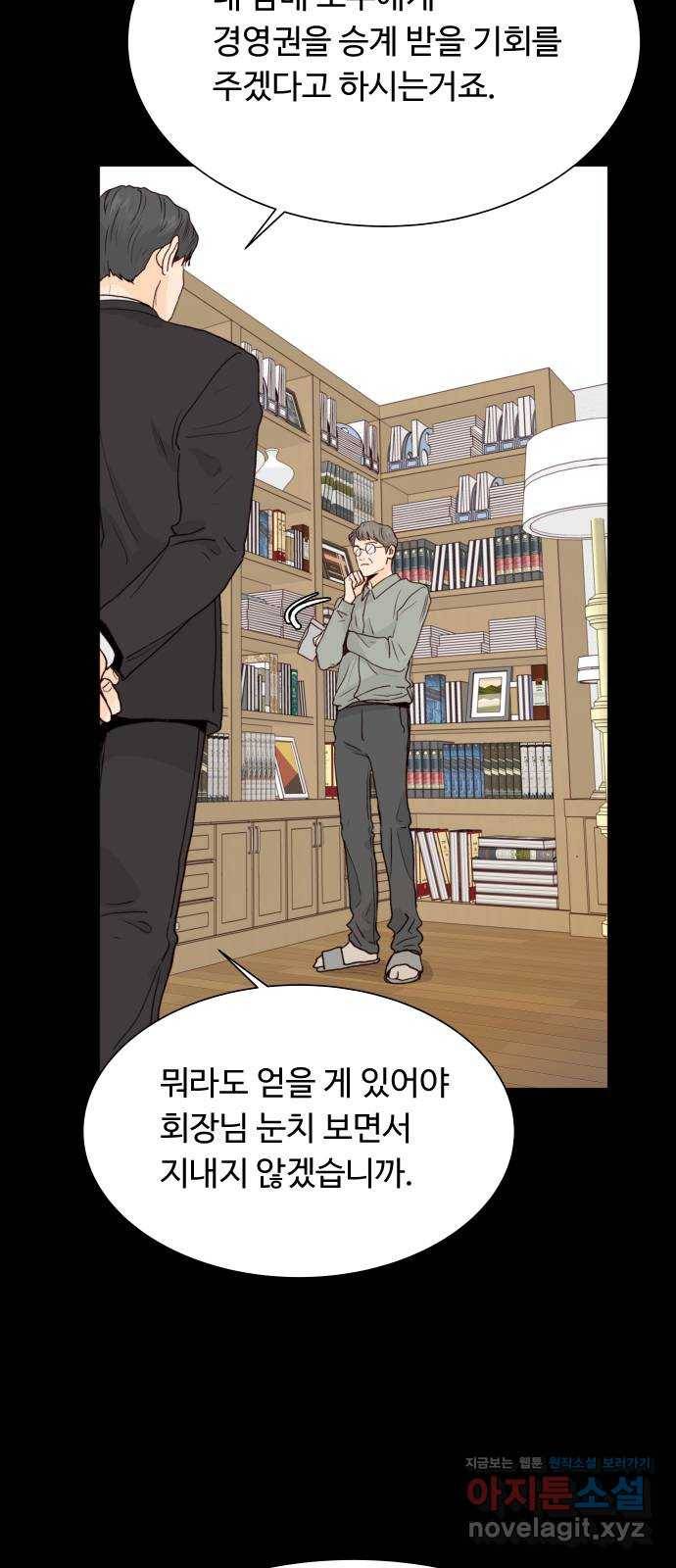 오!너의 리스크 48화 7