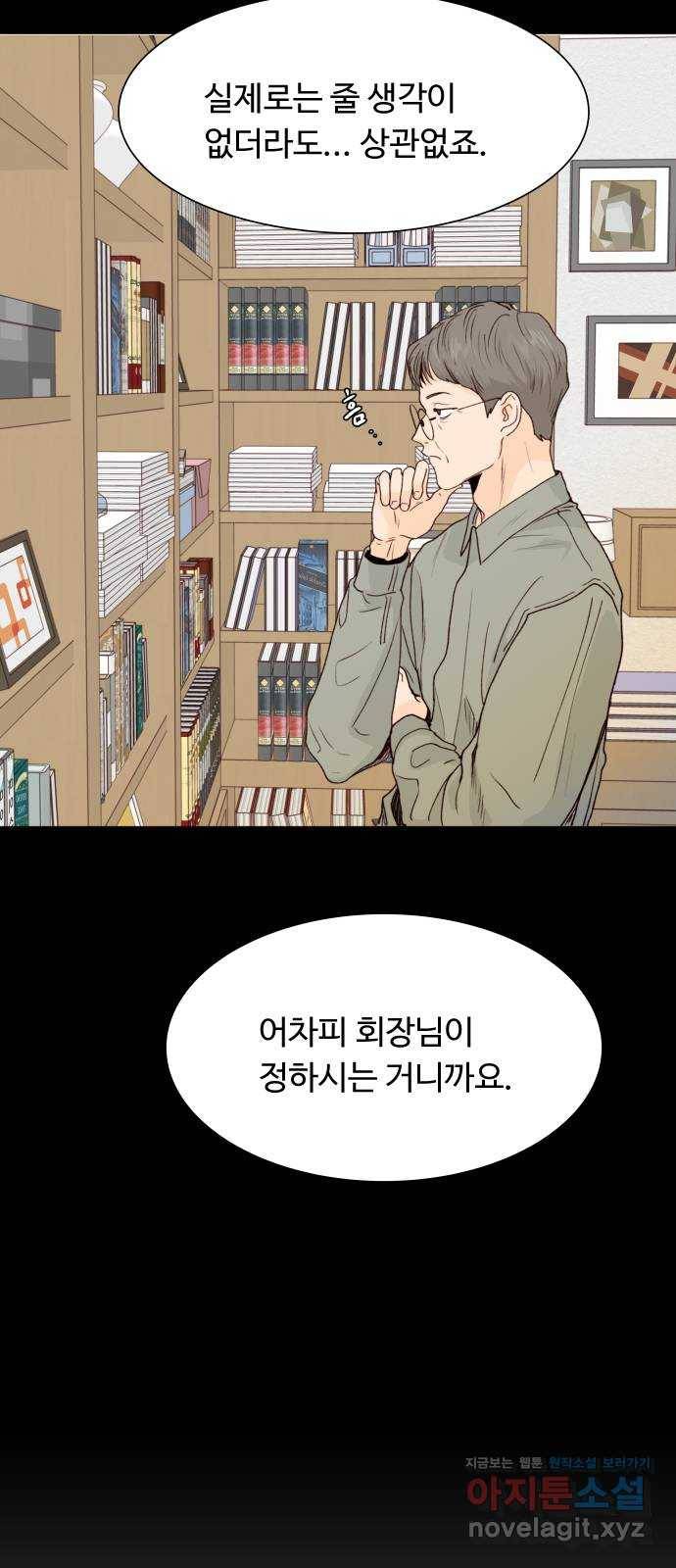 오!너의 리스크 48화 8