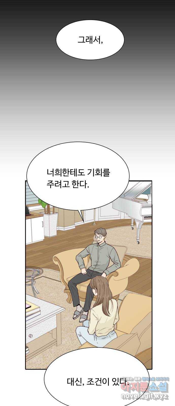 오!너의 리스크 48화 9