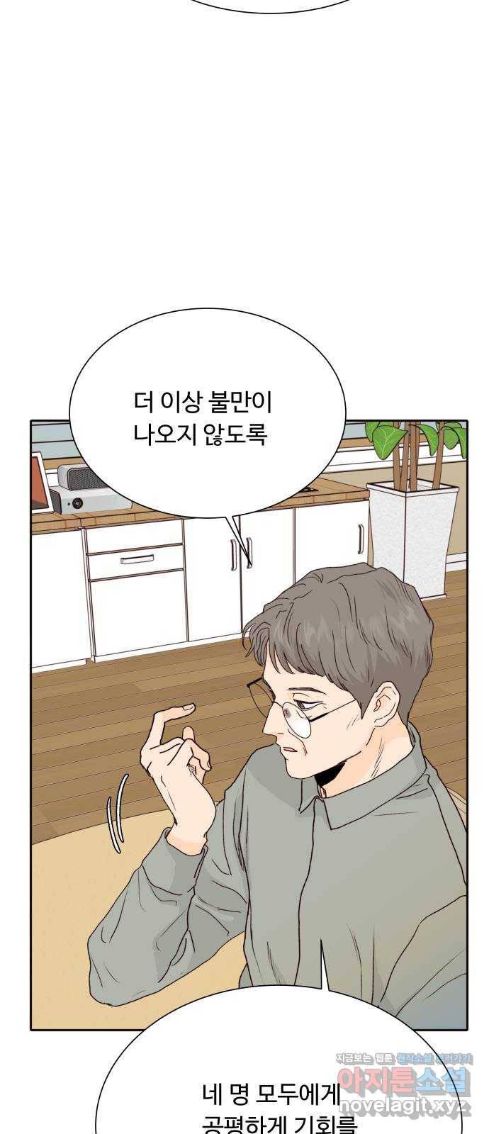 오!너의 리스크 48화 10
