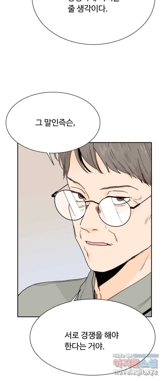 오!너의 리스크 48화 11